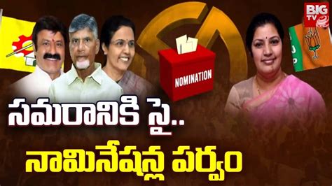 Ap Nominations Chandrababu Bala