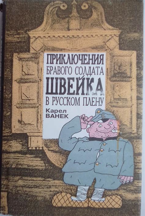 Купить книги «Ванек Карел» в Екатеринбурге