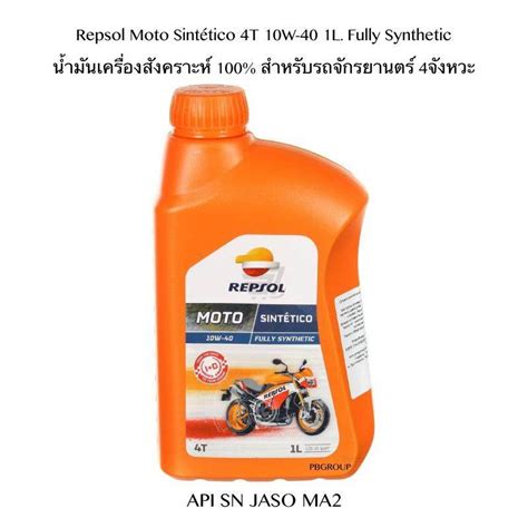 Repsol Moto Sintético 4T 10W 40 1L Fully Synthetic นำมนเครองสงครา