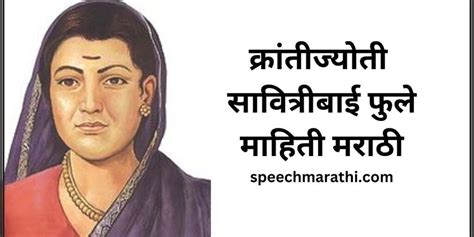 Savitribai Phule Information In Marathi