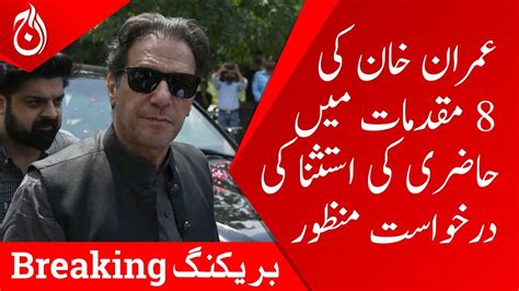 Imran Khans Request For Exemption From Attendance In 8 Cases Approved