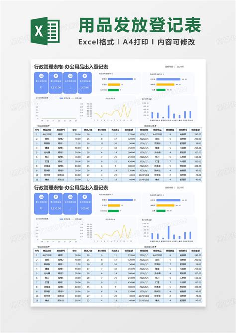 简约行政管理表格 办公用品出入登记表excel模版模板下载登记表图客巴巴