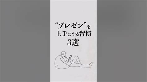 習慣で話し方が変わる！？ 仕事 ビジネス 営業 話し方 Youtube