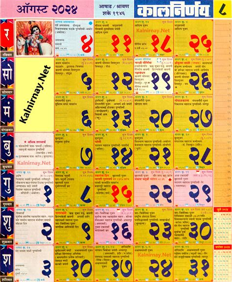 2024 August Calendar Marathi Pdf Kary Sarena