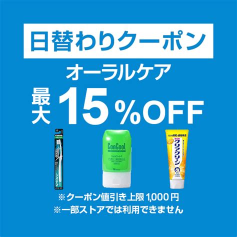 ショッピングクーポン Yahooショッピング 【オーラルケアカテゴリ商品対象】100円以上の商品1個で使える最大15offクーポン