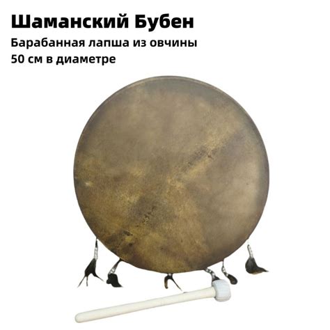 Шаманский Бубен,барабан диаметром 50 см, поверхность которого ...