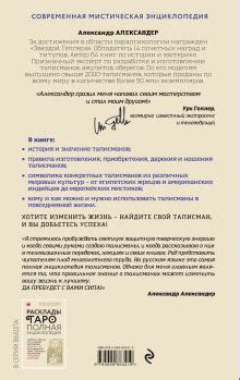Тайная мощь талисманов. Полная энциклопедия | Книги, Молитвы