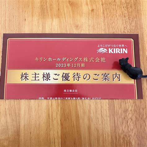 2503キリンホールディングス株主優待到着と気持ちが大切・・・ 目指せ楽々優待生活のブログ