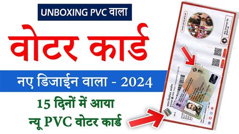 PVC Voter Card Unboxing 2024 Plastic Voter Id Card PVC Voter Card