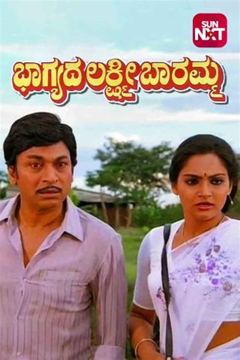 Bhagyada Lakshmi Baramma Movie (1986) | Release Date, Cast, Trailer, Songs, Streaming Online at ...