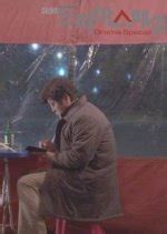 Drama Special Season My Dad Is A Nude Model Mydramalist