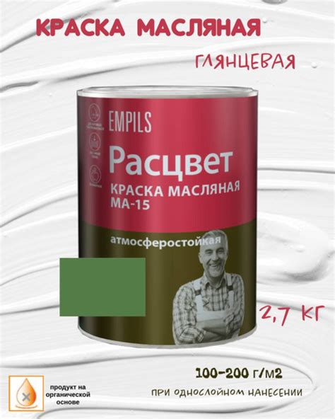 Краска масляная МА-15 Расцвет атмосферостойкая Зеленая 2,7кг купить на ...