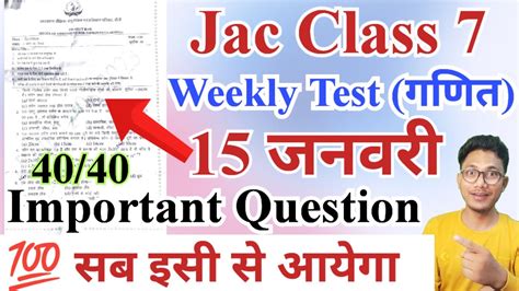 Class 7 Weekly Test Math 15 January Important Question Jac Class 7