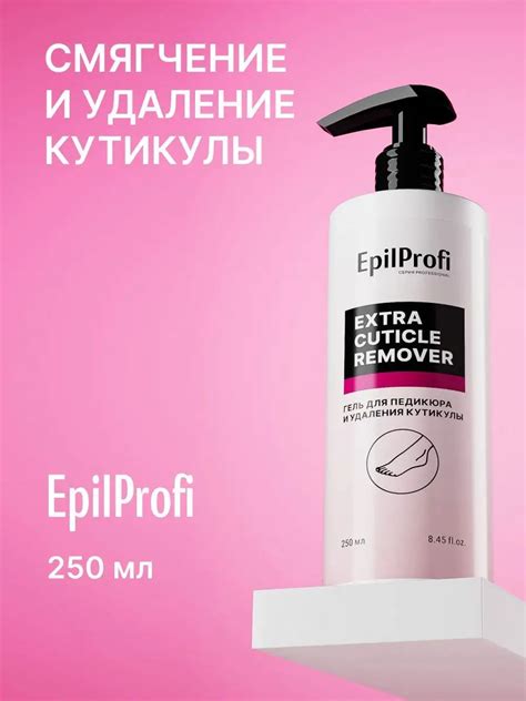 EpilProfi Гель для педикюра и удаления кутикулы 250 мл