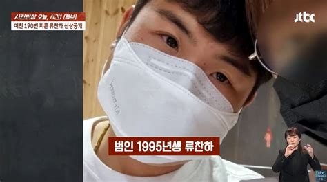 결혼 약속한 예비신부 190번 찔러 살해한 20대 남성 얼굴 신상