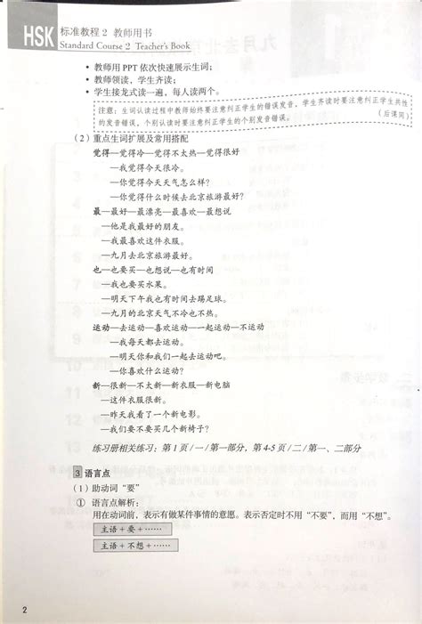 HSK Standard Course 2 Workbook | Phoenix Tree