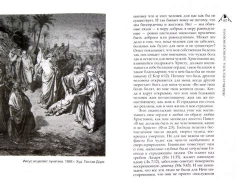 Иллюстрация 7 из 11 для Любовь и пустота. Записки монаха - Савва Мажуко ...