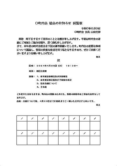 町内会役員必見！編集可能な回覧板のテンプレート：総会とイベント向け テンプレート無料