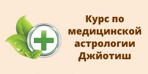 Курсы Джйотиш – Обучение Ведической Астрологии