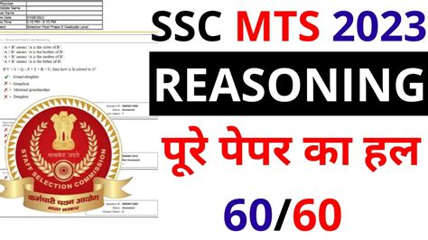 Ssc Mts Reasoning Paper 2023 15 April 2023 1130am Ssc Mts Reasoning