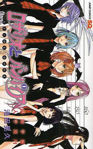 CDJapan Rosario Vampire Guide Book Jump Comics Akihisa Ikeda BOOK