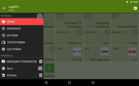 Lazy IPTV как скачать и настроить