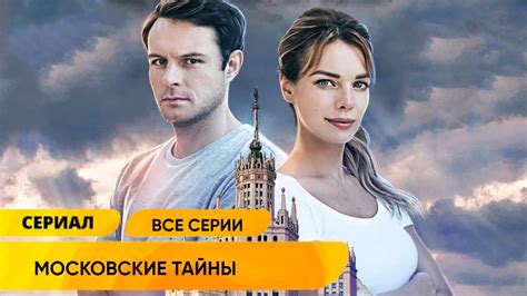 УБОЙНЫЙ ДЕТЕКТИВ! ГОРОДСКИЕ ЛЕГЕНДЫ И МРАЧНЫЕ ТАЙНЫ СТОЛИЦЫ С ...