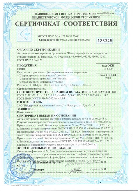 Сертификаты — ЗАО «Бендерский пивоваренный завод»