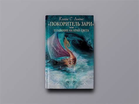 День океанов: 7 захватывающих книг о морских приключениях | Публикации ...