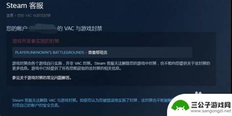 Steam封禁记录怎么取消steam Vac禁封解封方法教程 三公子游戏网