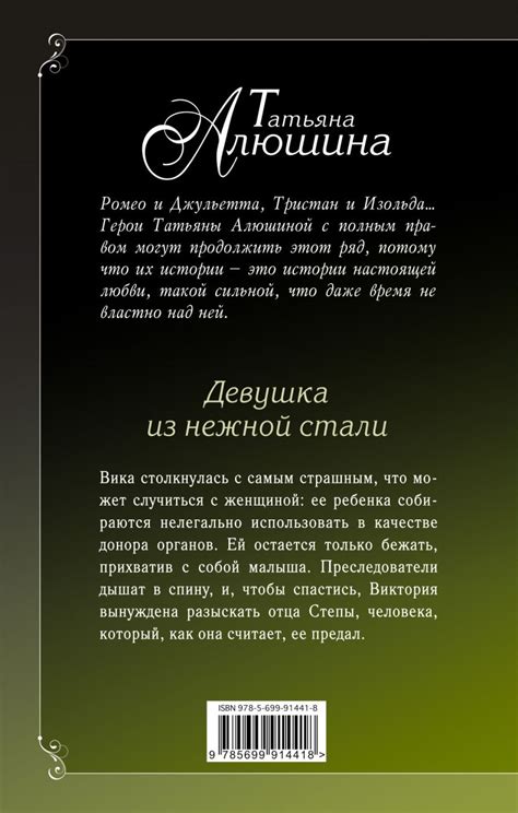 Книга Девушка из нежной стали Татьяна Алюшина - купить, читать онлайн ...