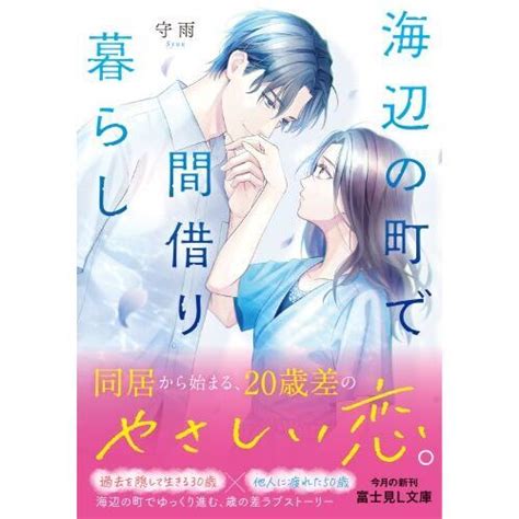 Cover for Living in a rented room in a seaside town