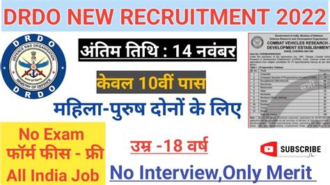 Drdo New Recruitment 2022 Drdo Recruitment 2022 No Exam Drdo Vacancy 2022 Govt Jobs Oct