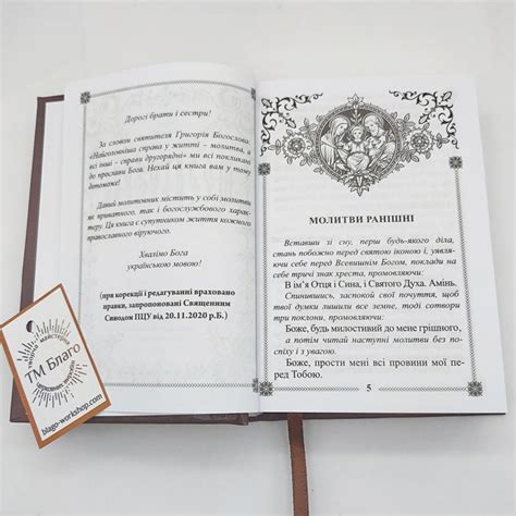 Молитовник українською мовою, 11х16 см