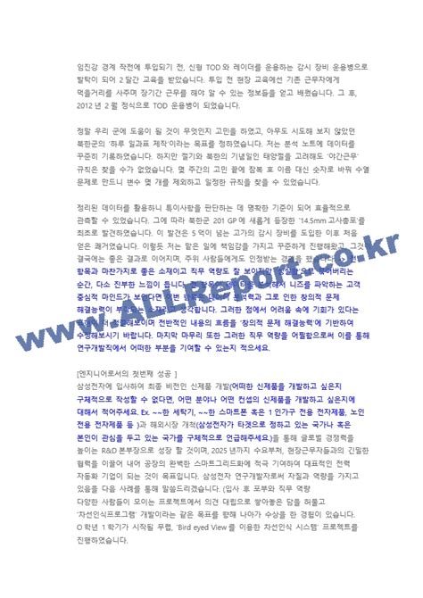 삼성전자 연구개발 직무 첨삭자소서 2 기술연구자기소개