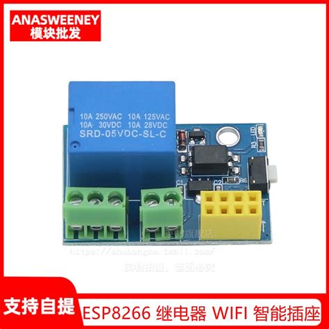 快出🚚 電子愛好者 Esp8266 Esp 01s Relay模塊 繼電器 Wifi 智能插座 量大價優 蝦皮購物