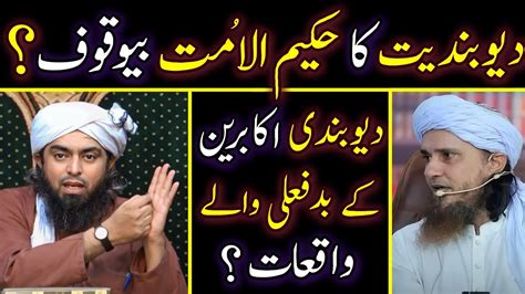 Reply To Mufti Tariq Masood On Miyaaaan Ashraf Ali Thanvi Bewakoof