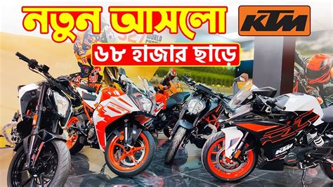 Ktm Bike Offer Price Ktm Bike Price In Bangladesh Ktm