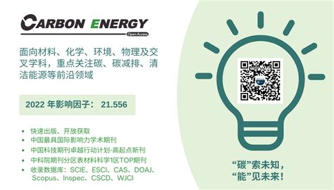 科学网— 转载 Carbon Energy 2023年第五期上线 李娟的博文