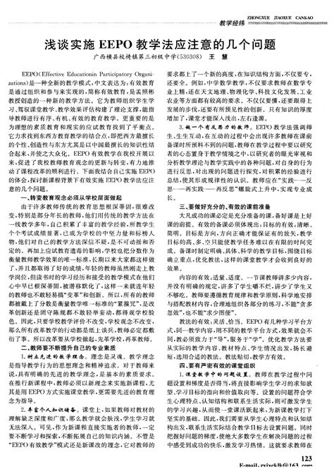 浅谈实施eepo教学法应注意的几个问题word文档在线阅读与下载无忧文档