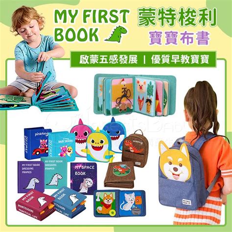 【my First Book】寶寶的第一本書－蒙特梭利寶寶布書＜啟蒙學習書＞