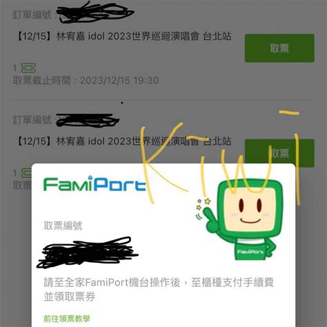 暫讓出 降價讓票 林宥嘉idol演唱會1215 票券交流板 Dcard