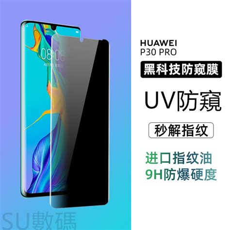 Mate20pro全膠鋼化的價格推薦 2023年8月 比價比個夠biggo