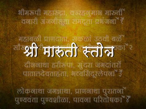 Maruti Stotra - Majhi Marathi