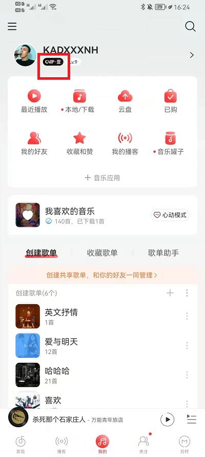 网易云音乐如何取消自动续费黑胶vip 关闭自动续费黑胶vip方法讲解 兔叽下载站