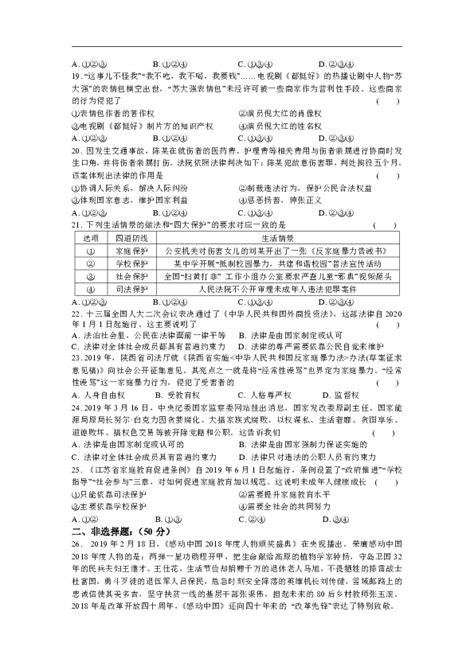 2019 2020学年道德与法治七年级下册期末测试题 附答案21世纪教育网 二一教育