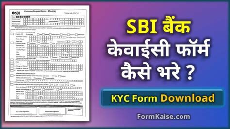 Sbi Bank Ka Form Kaise Bhare Formkaise