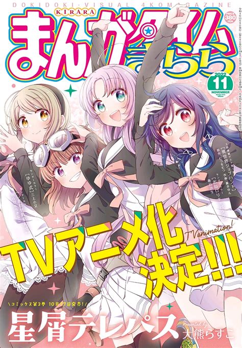 大熊らすこ漫画作品《星灵感应》宣布tv动画化！ 哔哩哔哩