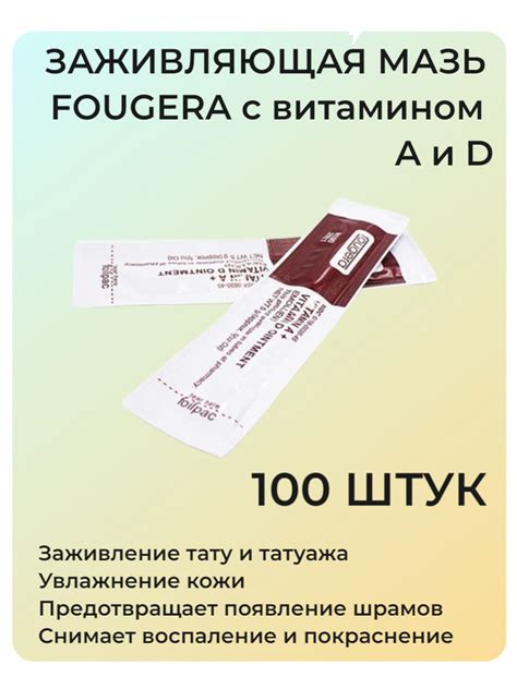 Fougera Заживляющая мазь с витаминами A&D, 100 штук, 5гр - купить с ...