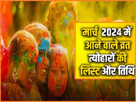 Holi To Mahashivratri March 2024 Festival List Shubh Muhurat March 2024 Festival List